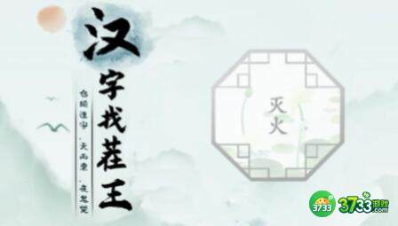 汉字找茬王消除今年影视剧过关方法