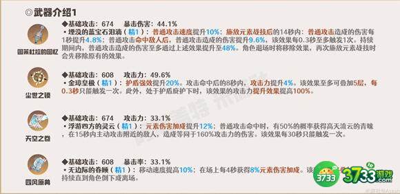 原神流浪者3.3武器选择详解
