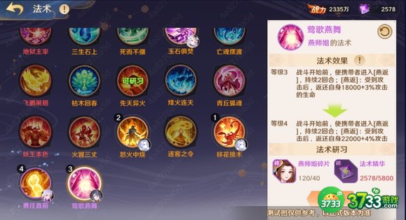 自在西游法术怎么获得-法术获取方法