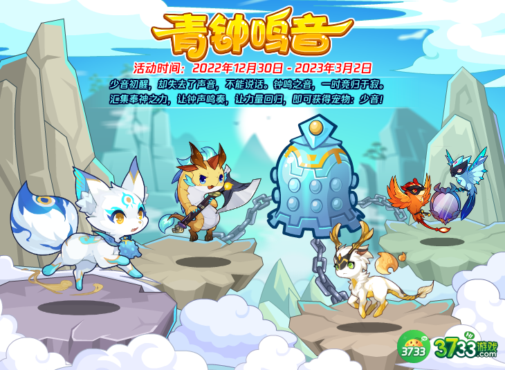 1672200900132567.png 洛克王国12月30日更新内容公告2022-12.30更新速递内容是什么