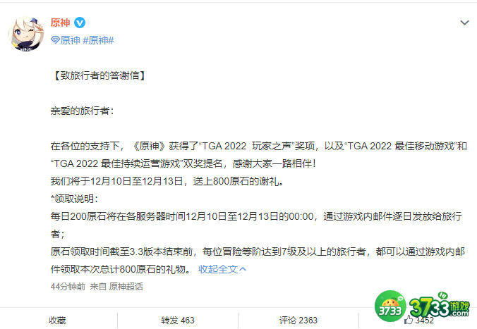 原神TGA2022玩家之声奖励是什么-TGA2022玩家之声奖励一览