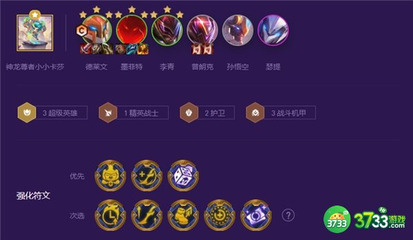 云顶之弈s8超级英雄德莱文阵容搭配攻略