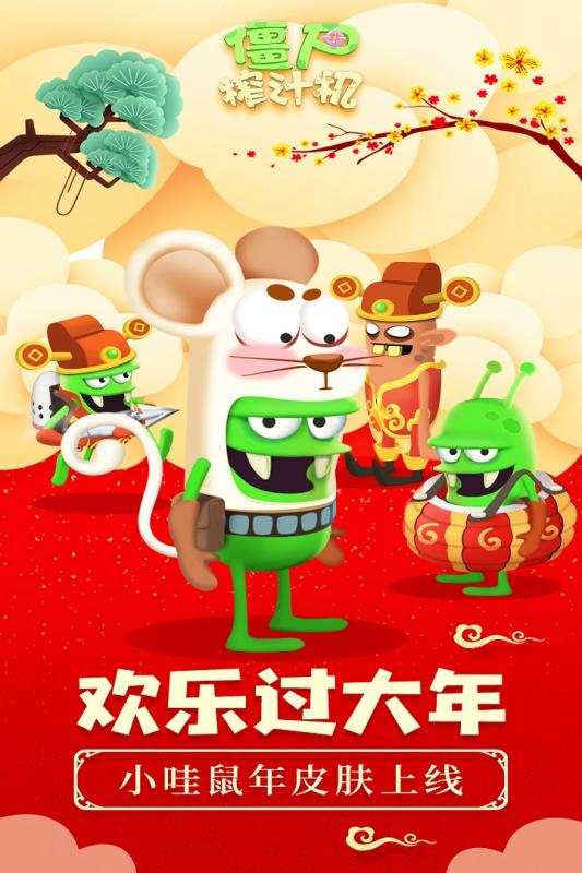 僵尸榨汁机游戏截图4