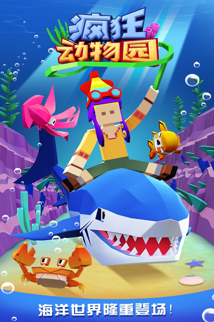 疯狂动物园游戏截图4