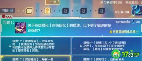 金铲铲之战12.12理论特训第四天答案一览