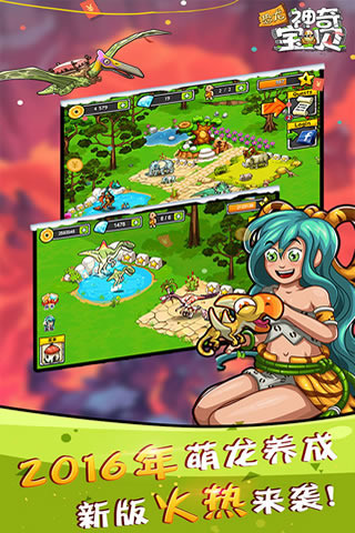 恐龙神奇宝贝游戏截图5