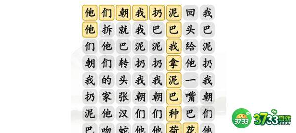 汉字找茬王找出全部泥巴过关方法