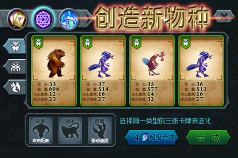 兽王争霸游戏截图3