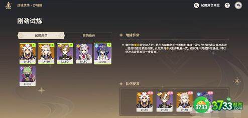 原神刚劲试炼过关阵容一览