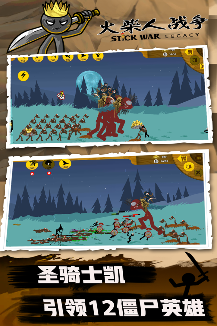 火柴人战争游戏截图2