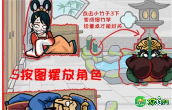 汉字找茬王让三人隐藏起来攻略详解