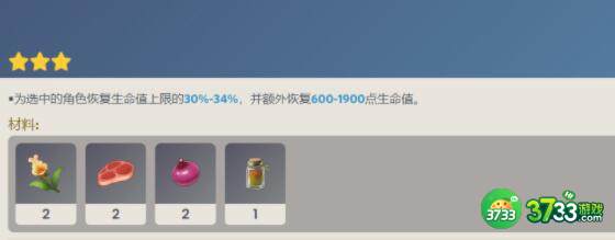原神3.4版本食谱最新一览