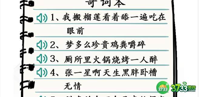 汉字找茬王空耳错别字70个过关技巧