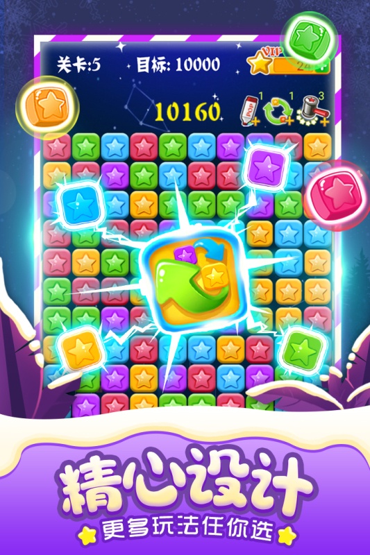 消灭星星全新版游戏截图2