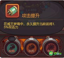 咸鱼之王咸王梦境怎么过-咸鱼之王咸王梦境过关攻略