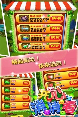 开心消消看游戏截图1