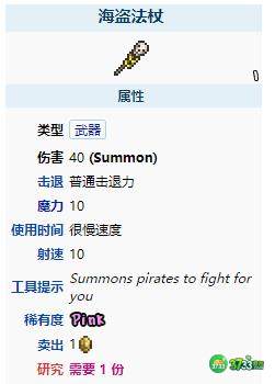 泰拉瑞亚海盗法杖怎么样-泰拉瑞亚海盗法杖武器介绍
