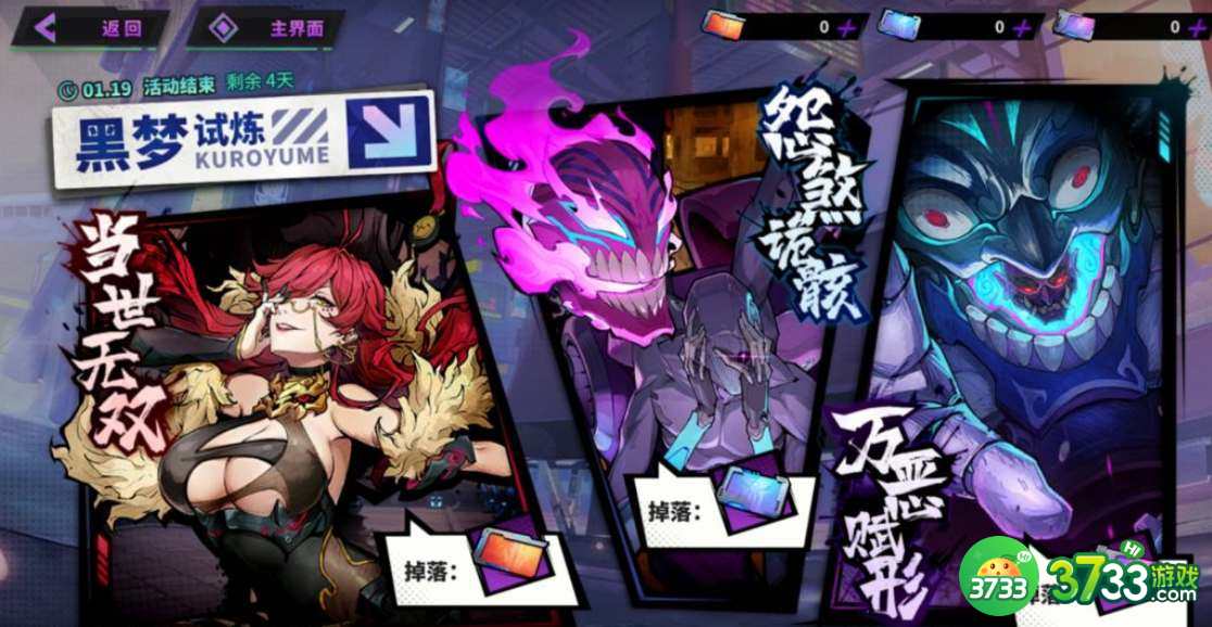镇魂街天生为王黑梦试炼活动怎么玩-镇魂街天生为王黑梦试炼活动玩法