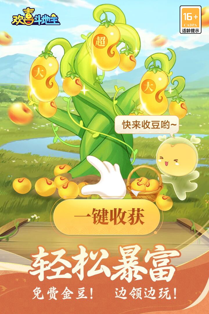 欢喜斗地主