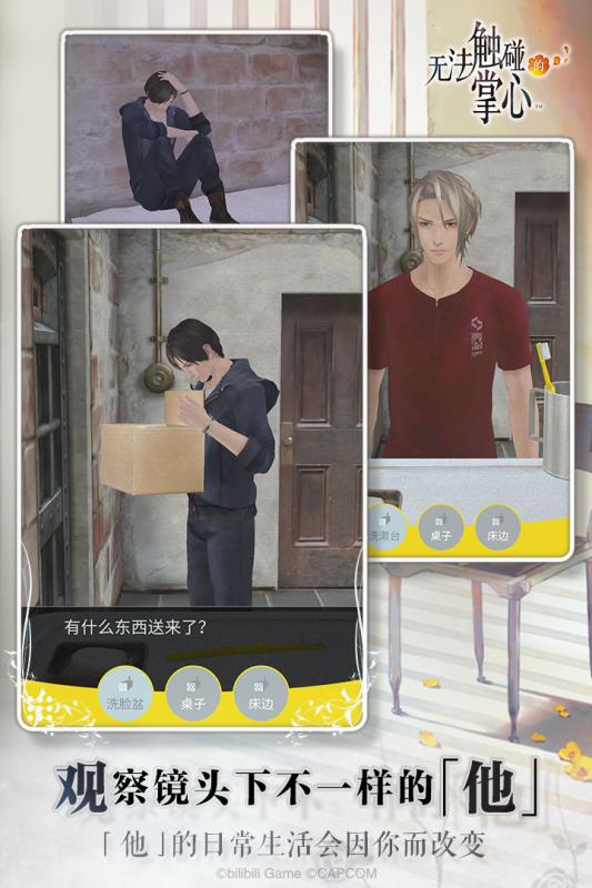 无法触碰的掌心游戏截图4