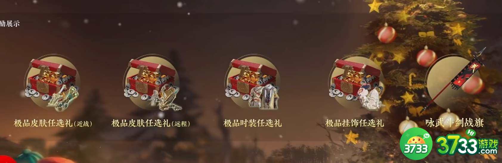 永劫无间新春吉灯有什么奖励-新春吉灯奖励一览