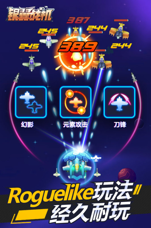 银翼战机游戏截图3