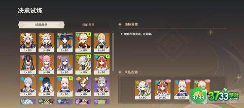 原神决意试炼阵容通关推荐