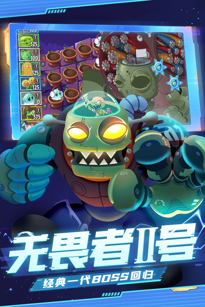 植物大战僵尸2