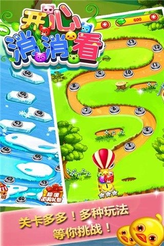 开心消消看游戏截图2