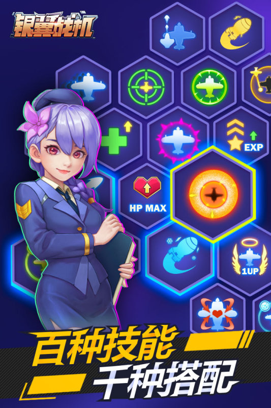 银翼战机游戏截图2