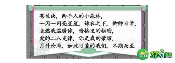 汉字找茬王消除今年影视剧过关方法