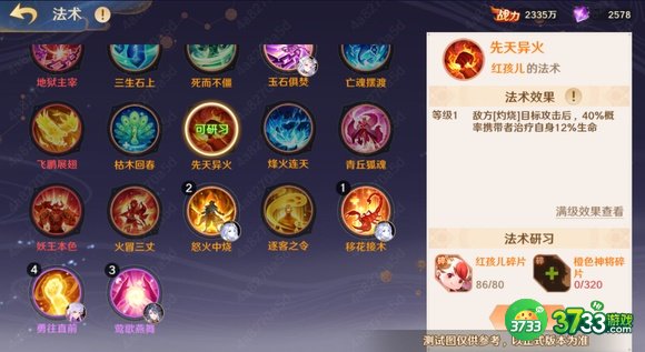 自在西游法术怎么获得-法术获取方法