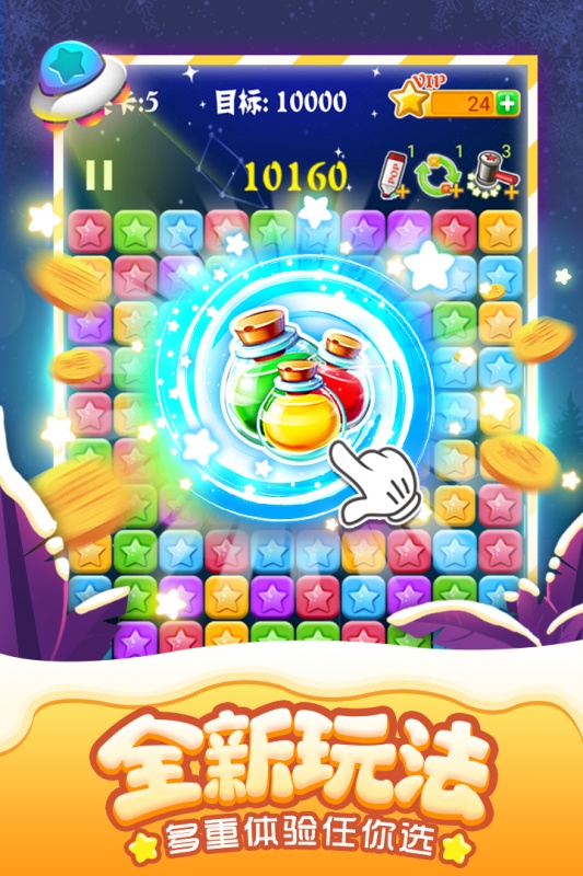 消灭星星全新版游戏截图4