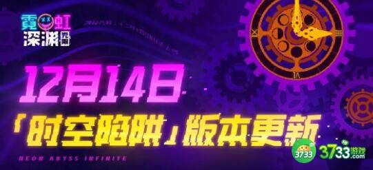 霓虹深渊时空陷阱兑换码及玩法一览