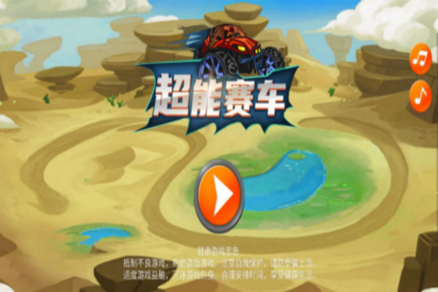 超能赛车游戏截图5