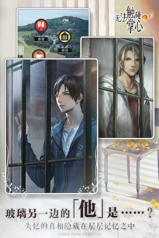 无法触碰的掌心游戏截图1