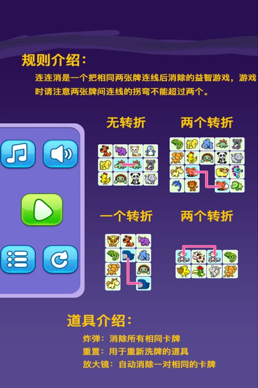 宠物连连消游戏截图2