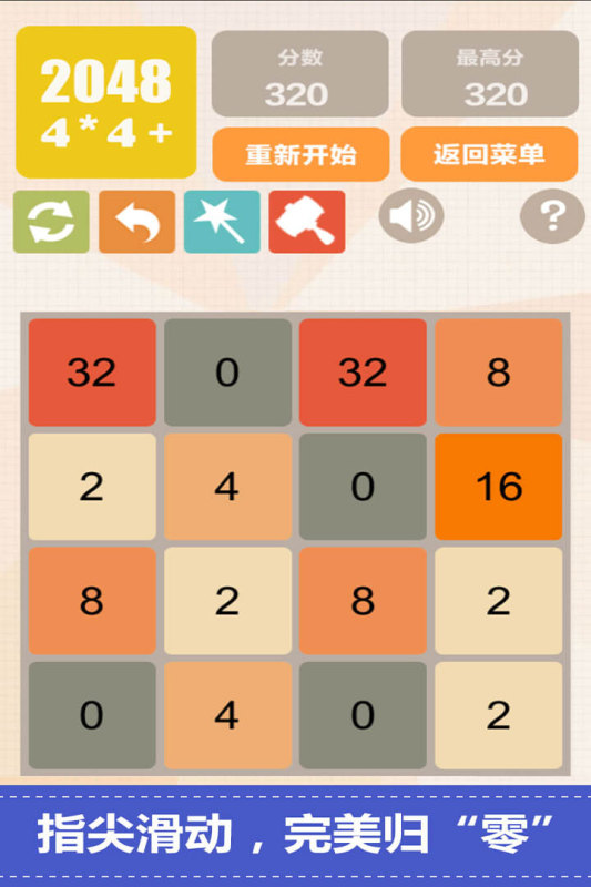 新2048游戏截图1