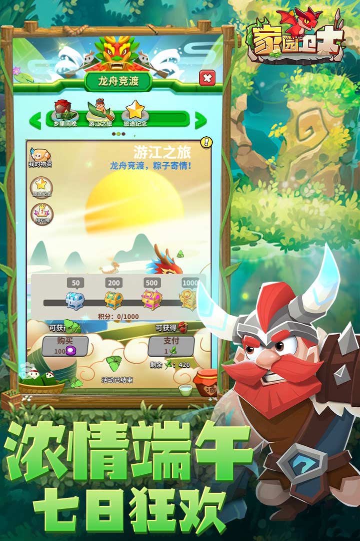 家园卫士游戏截图2