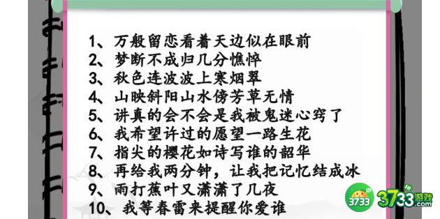 汉字找茬王空耳错别字70个过关技巧