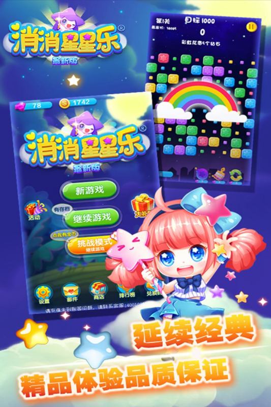 消消星星乐：新版游戏截图5