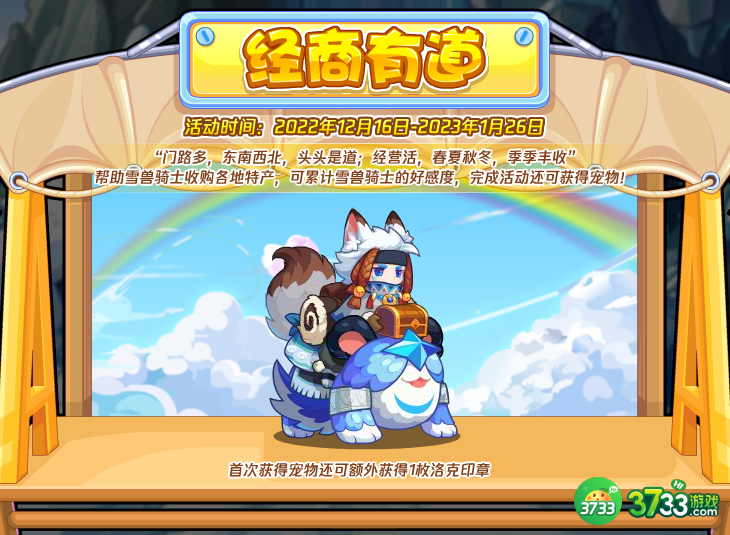 洛克王国雪兽骑士怎么获得-雪兽骑士获取方法