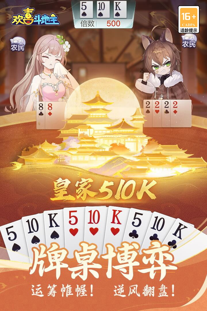 欢喜斗地主