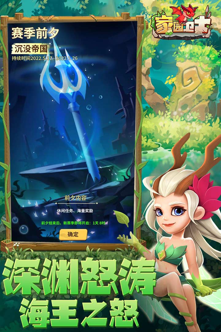 家园卫士游戏截图3