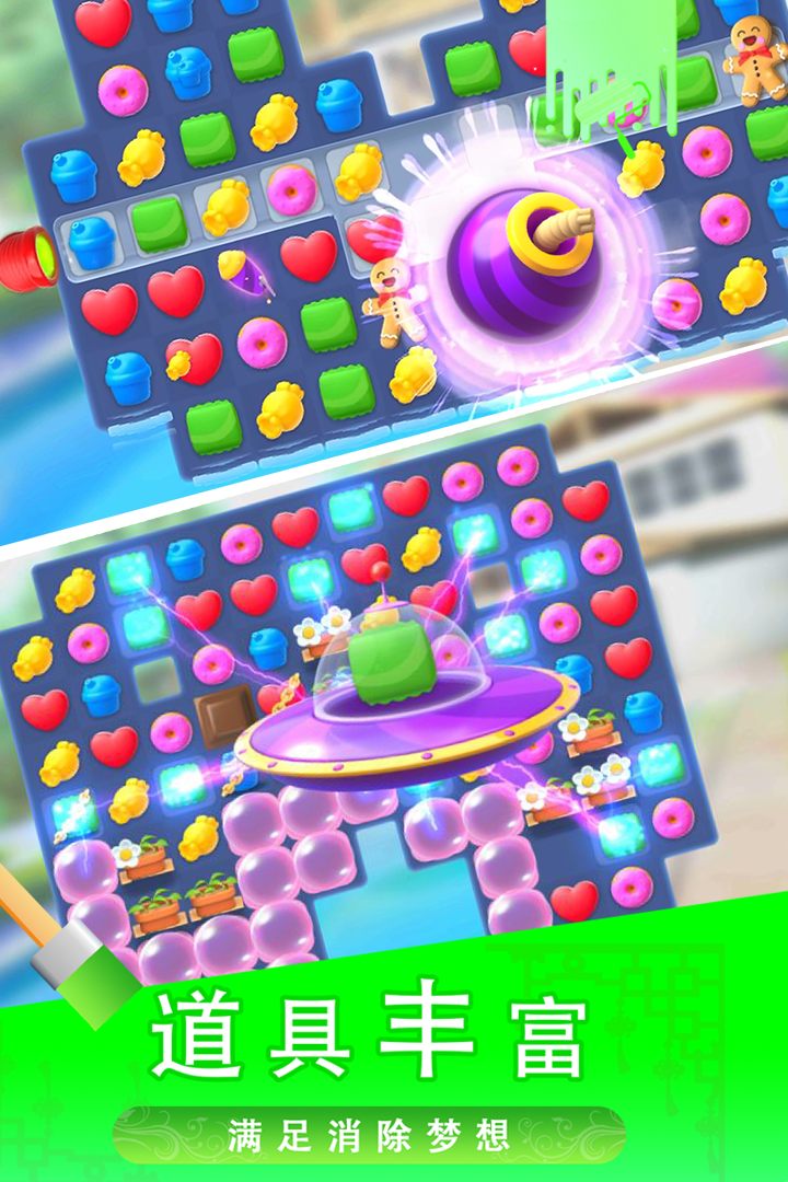 糖宝消消乐游戏截图1