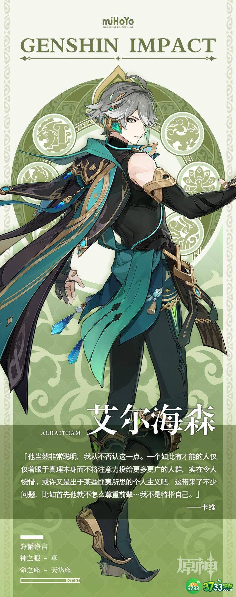 原神艾尔海森什么时候出-艾尔海森上线时间一览