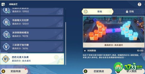 原神四色元素大杂煮攻略最详细