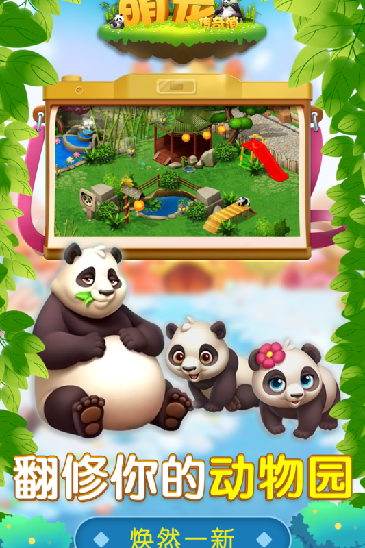 萌宠传奇消游戏截图4