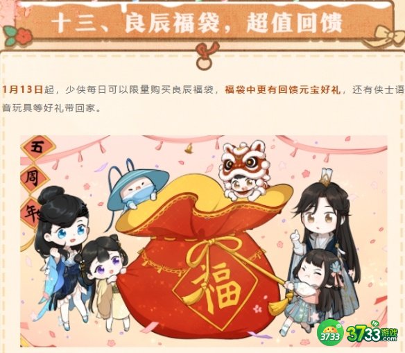 一梦江湖五周年庆典都有什么活动-五周年庆典活动介绍