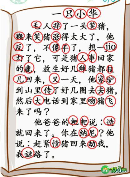 1671862753770838.png 汉字找茬王攻略小学生笑话-找出37个错别字怎么过